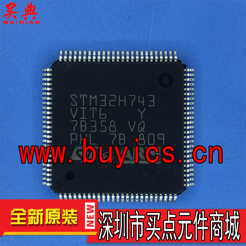 STM32H743VIT6 进口全新原装正品