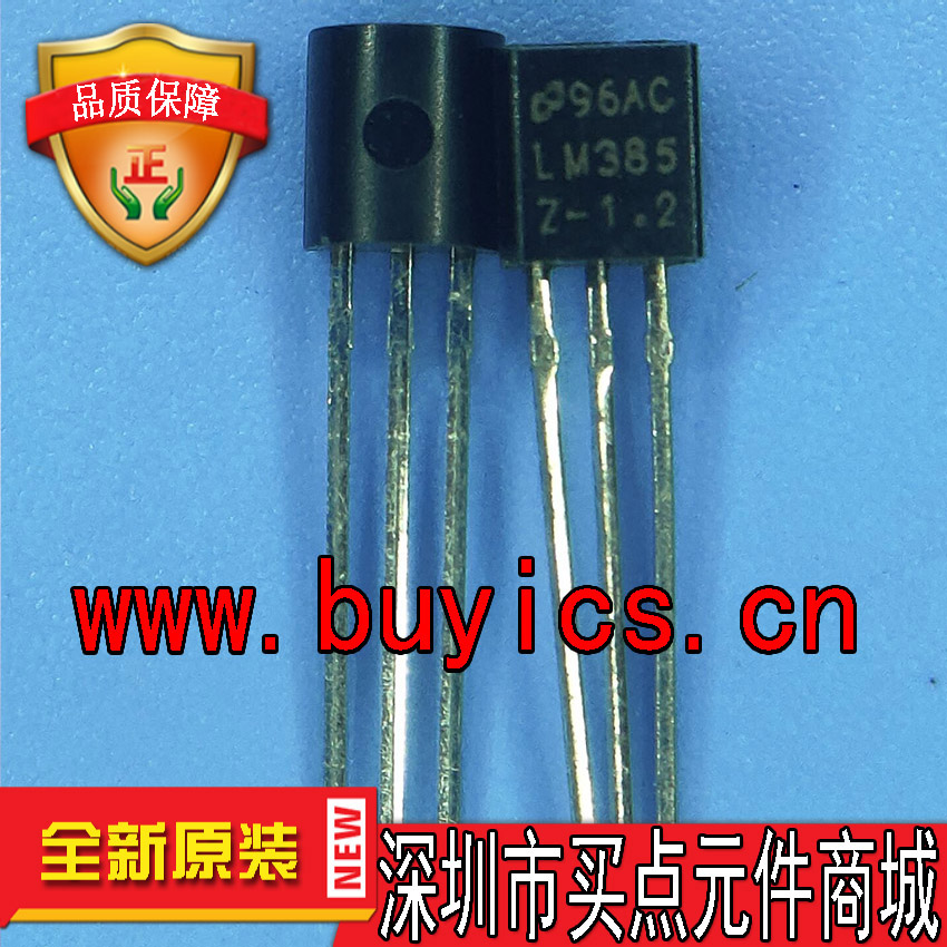 LM385Z-1.2 TO-92封装 全新原装 免费赠送，送完为止